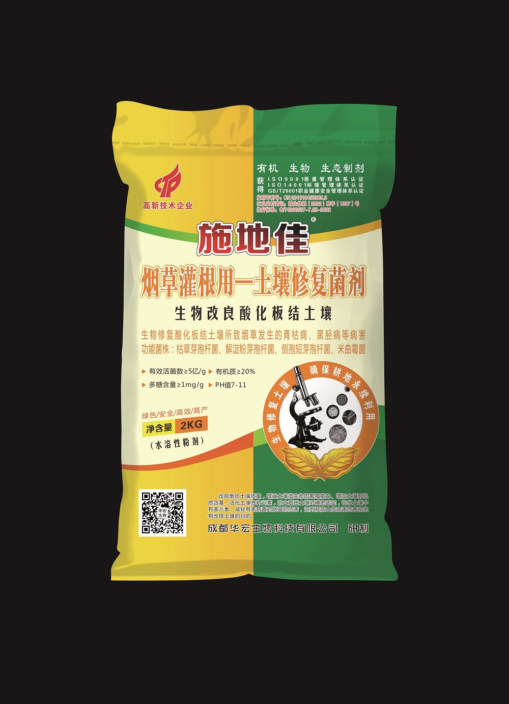 施地佳煙草灌跟用—土壤修復(fù)菌劑