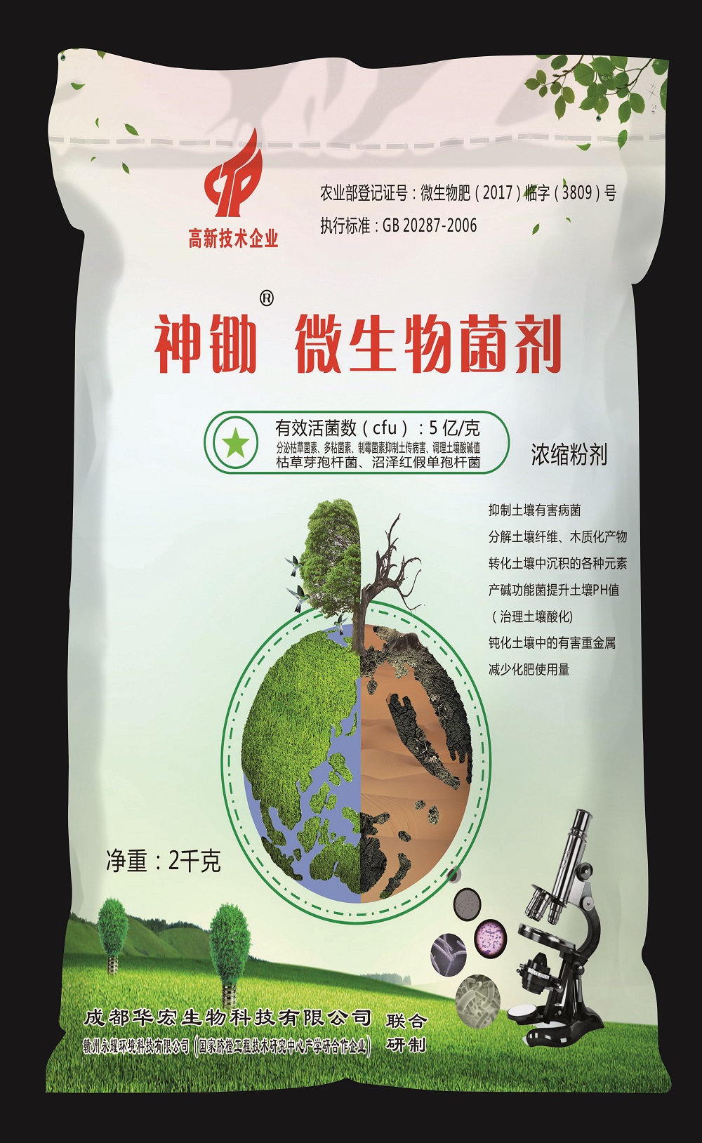 神鋤微生物菌劑