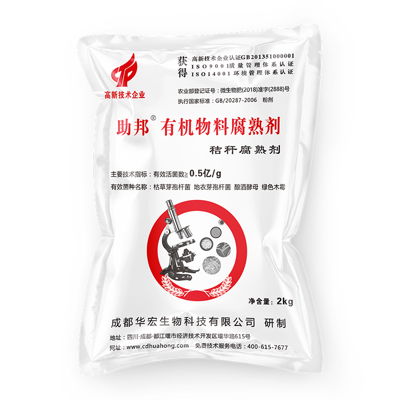 秸稈腐熟劑2kg