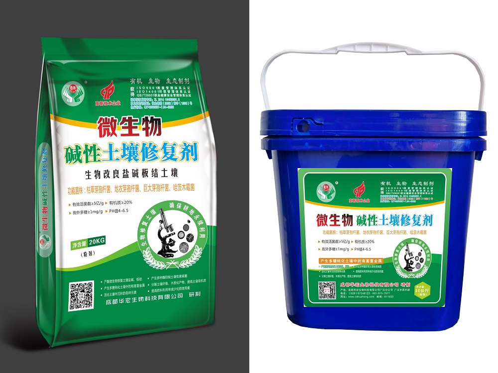 微生物堿性土壤修復(fù)劑