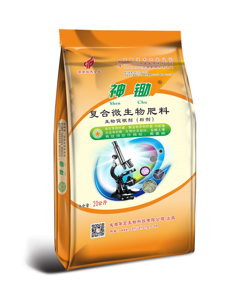 神鋤復(fù)合微生物肥料（生物促根劑）